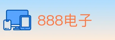 888电子 logo
